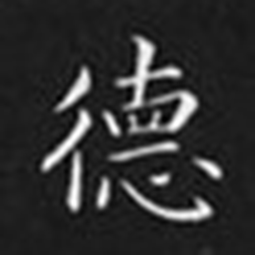 德